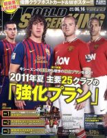 WORLD SOCCER KING （ワールドサッカーキング） 6/16号 (発売日2011年06月02日) 表紙