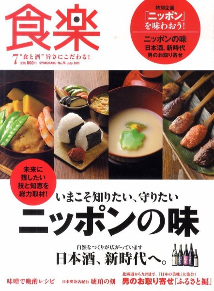 食楽（しょくらく） 7月号 (発売日2011年06月06日) 表紙