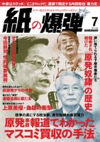紙の爆弾 表紙