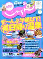 関東・東北じゃらん 7月号 (発売日2011年06月01日) 表紙