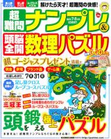 超難問ナンプレ＆頭脳全開数理パズル 7月号 (発売日2011年06月02日) 表紙