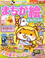 まちが絵さがしパズル 7月号 (発売日2011年06月02日) 表紙