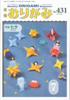 月刊おりがみ 431号 (発売日2011年06月01日) | 雑誌/定期購読の予約は