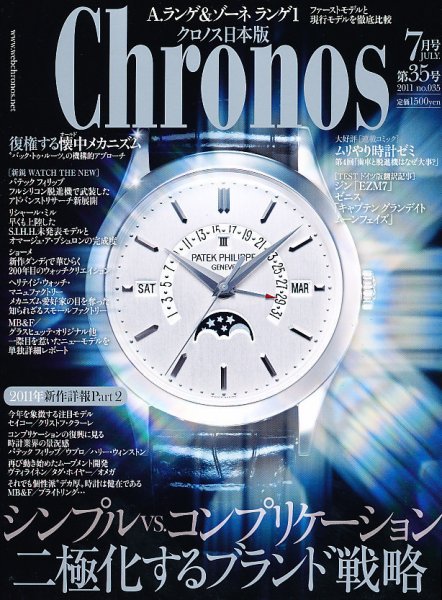 クロノス日本版 第35号 (発売日2011年06月03日) 表紙