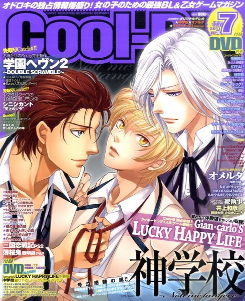Cool-B  極 7月号 (発売日2011年06月04日) 表紙