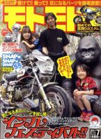 モトモト 2011/7月号 表紙