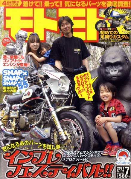 モトモト 2011/7月号 (発売日2011年06月06日) 表紙