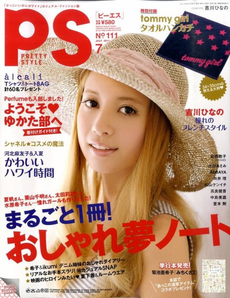 PS 7月号 (発売日2011年06月01日) 表紙
