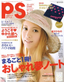 PS 7月号 (発売日2011年06月01日) 表紙