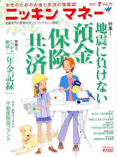 ニッキンマネー 2011年7月号 (発売日2011年06月02日) 表紙