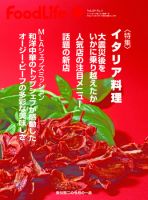 FoodLife（フードライフ） ６月号 表紙