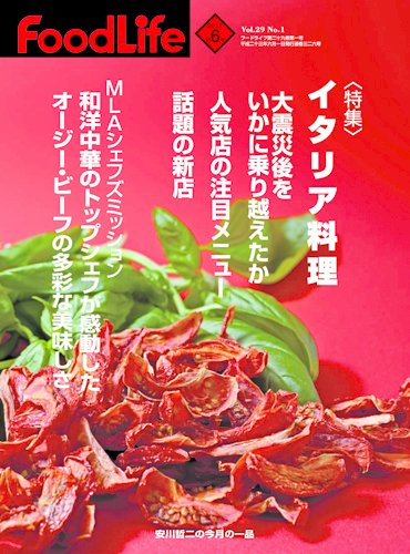 FoodLife（フードライフ） ６月号 (発売日2011年06月01日) 表紙