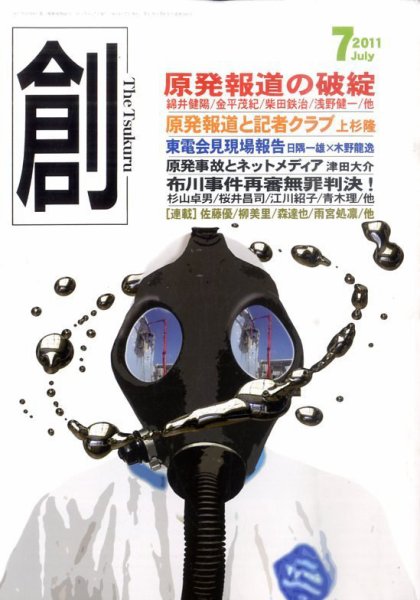 創（つくる） 7月号 (発売日2011年06月07日) 表紙