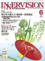 INNERVISION（インナービジョン） 2011年６月号 表紙