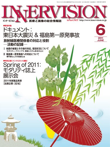 INNERVISION（インナービジョン） 2011年６月号 (発売日2011年06月01日) 表紙