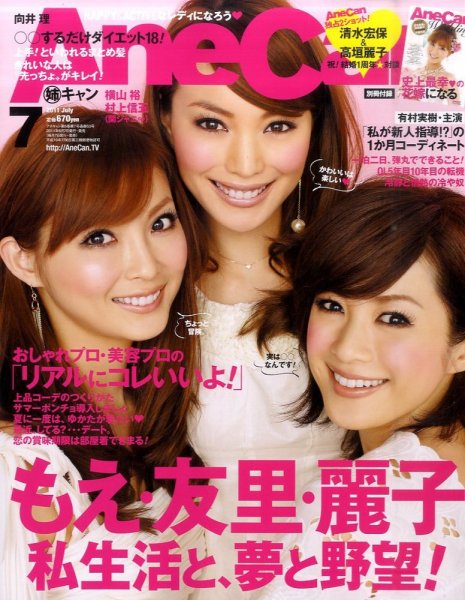 AneCan（姉キャン） 7月号 (発売日2011年06月07日) 表紙
