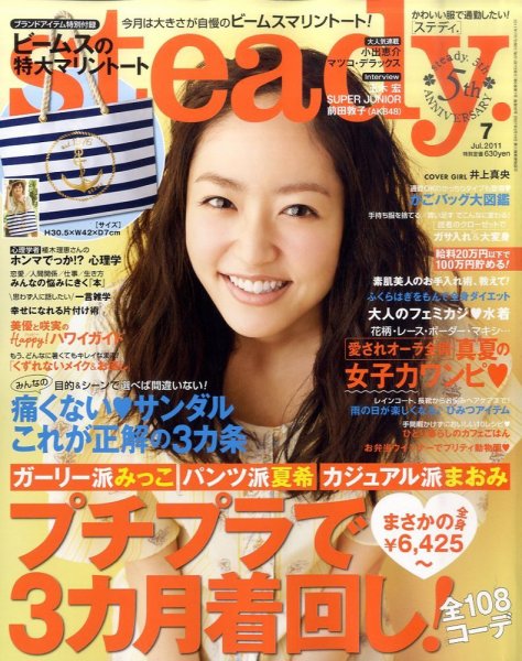 steady.(ステディ.） 7月号 (発売日2011年06月07日) 表紙