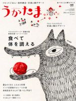 うかたま vol.23 (発売日2011年06月04日) | 雑誌/定期購読の予約