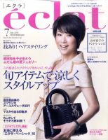 eclat（エクラ） 7月号 表紙