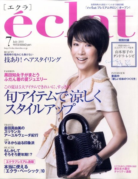 eclat（エクラ） 7月号 (発売日2011年06月01日) 表紙