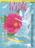 清流 7月号 表紙
