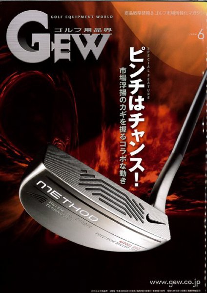 月刊GEW（ゴルフ・エコノミック・ワールド） 6月号 (発売日2011年06月01日) 表紙