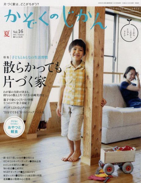 かぞくのじかん Vol.16 (発売日2011年06月05日) 表紙