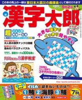 漢字太郎 7月号 表紙