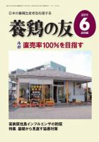 養鶏の友 6月号 表紙