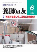 養豚の友 6月号 (発売日2011年06月01日) 表紙