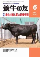 養牛の友 6月号 表紙