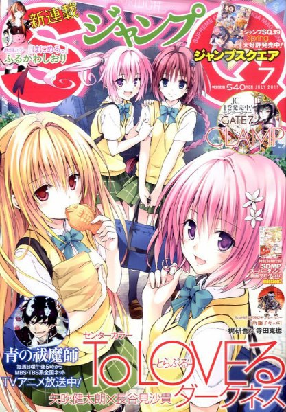 ジャンプ SQ. （スクエア） 7月号 (発売日2011年06月04日) 表紙