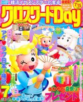 クロスワードDay 7月号 表紙