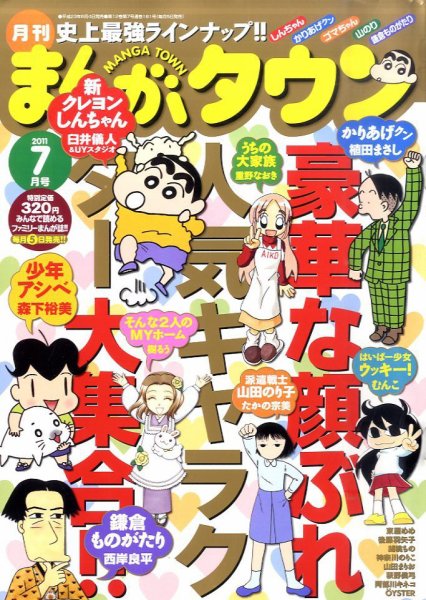 月刊まんがタウン 7月号 (発売日2011年06月04日) 表紙