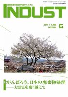 INDUST(いんだすと) 284号 表紙