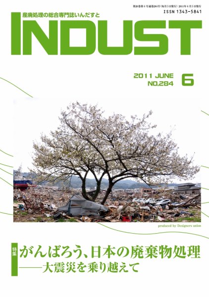 INDUST(いんだすと) 284号 (発売日2011年06月05日) 表紙