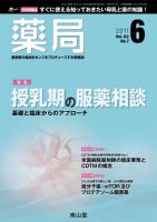 薬局 6月号 (発売日2011年06月05日) 表紙