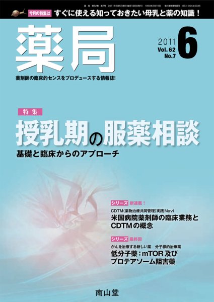薬局 6月号 (発売日2011年06月05日) 表紙