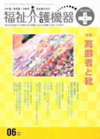 福祉介護テクノプラス 6月号 (発売日2011年06月01日) 表紙