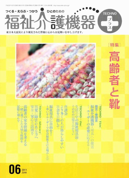 福祉介護テクノプラス 6月号 (発売日2011年06月01日) 表紙