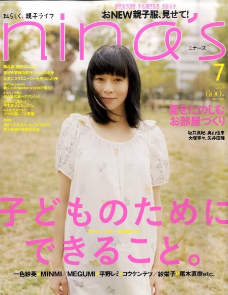 nina’s（ニナーズ） 7月号 (発売日2011年06月07日) 表紙