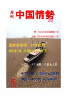 月刊中国情勢 No.126 表紙