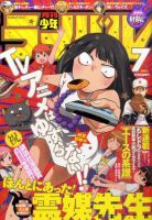 月刊 少年ライバルのバックナンバー 3ページ目 15件表示 雑誌 定期購読の予約はfujisan