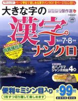 大きな字の漢字ナンクロ 7月号 表紙