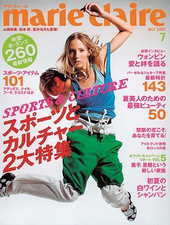 マリ・クレール(marie claire) 2005年05月23日発売号 表紙