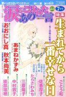涙がこぼれたあの一言 7月号 (発売日2011年06月06日) 表紙