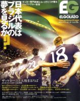 季刊エルゴラ  2011年06月18日発売号 表紙