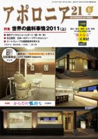 アポロニア21 6月号 表紙