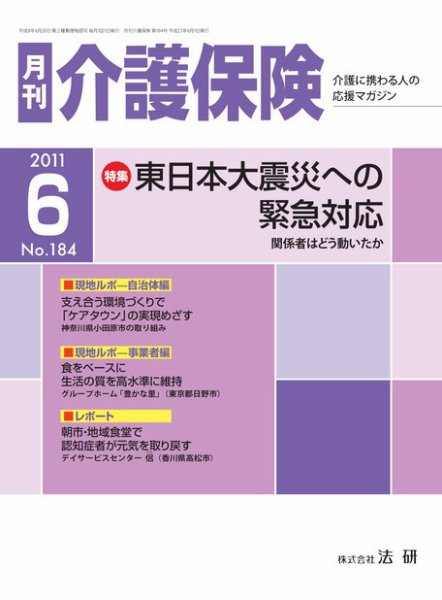 月刊介護保険 2011年06月01日発売号 表紙