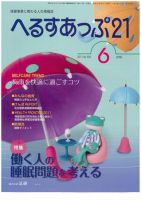 へるすあっぷ21 表紙